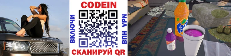 Купить где  Афипский  Кодеиновый сироп Lean Purple Drank 